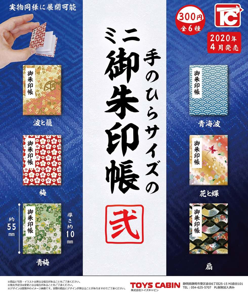 手のひらサイズのミニ御朱印帳「弐」：300円
