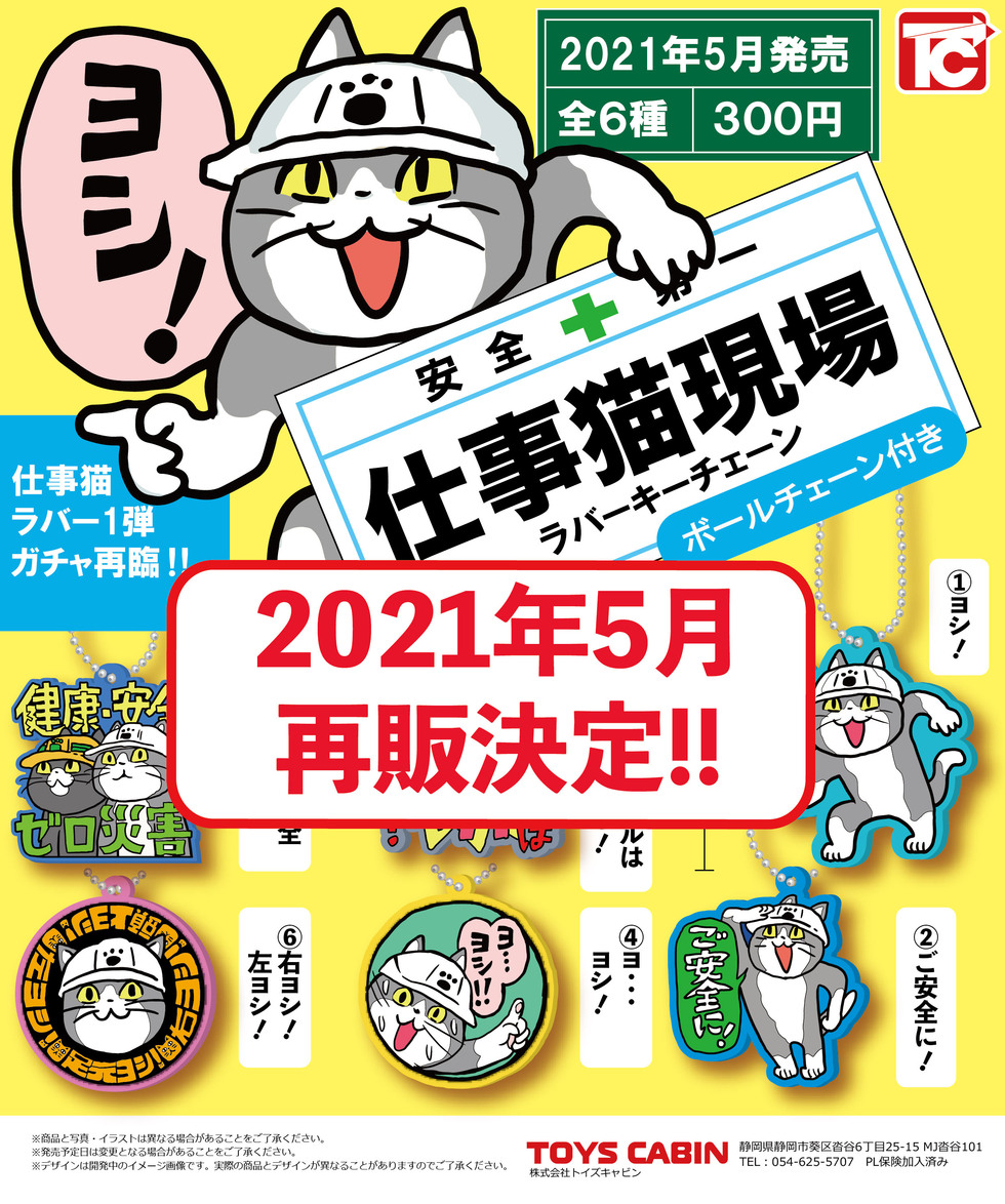 【再販】仕事猫ラバーキーチェーン1　300円