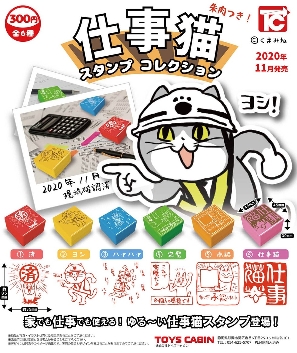 仕事猫スタンプコレクション：300円
