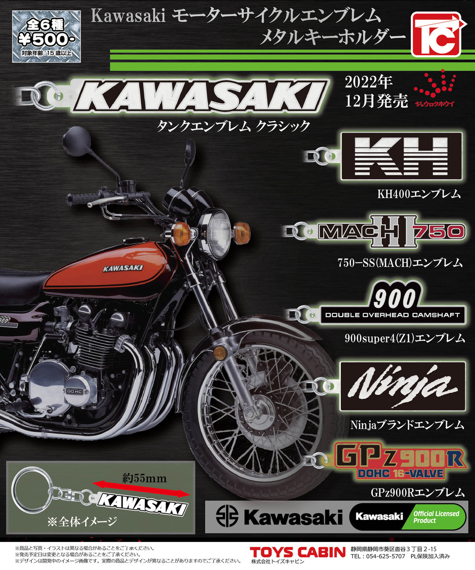 Kawasaki モーターサイクルエンブレム　メタルキーホルダー　500円