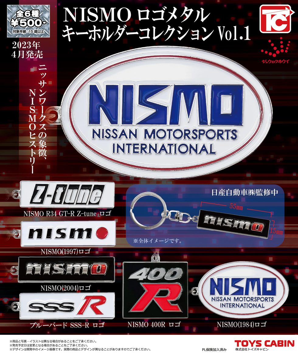NISMOロゴ メタルキーホルダーコレクション　500円