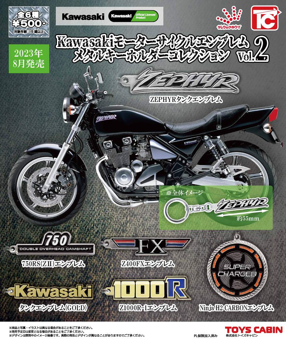 KawasakiモーターサイクルメタルエンブレムVol.2　500円