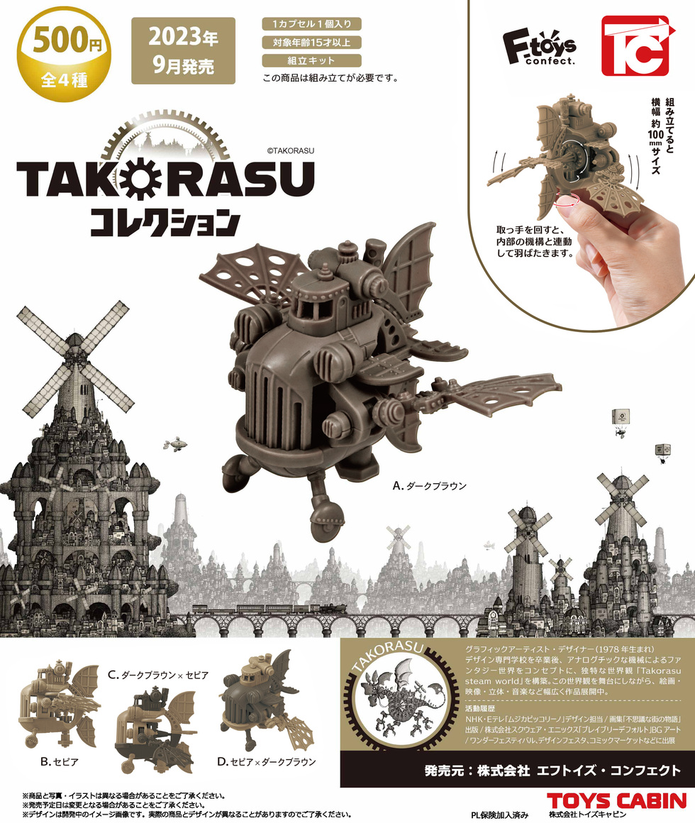 TAKORASUコレクション 500円 | 商品紹介 - 玩具の製造販売、卸し「株式 