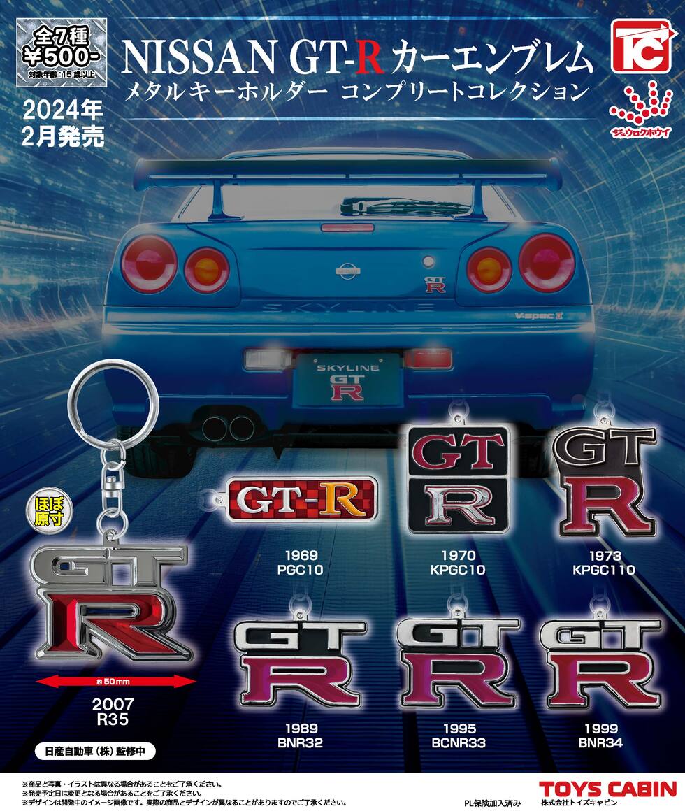 NISSAN GT-Rメタルカーエンブレムメタルキーホルダー　500円