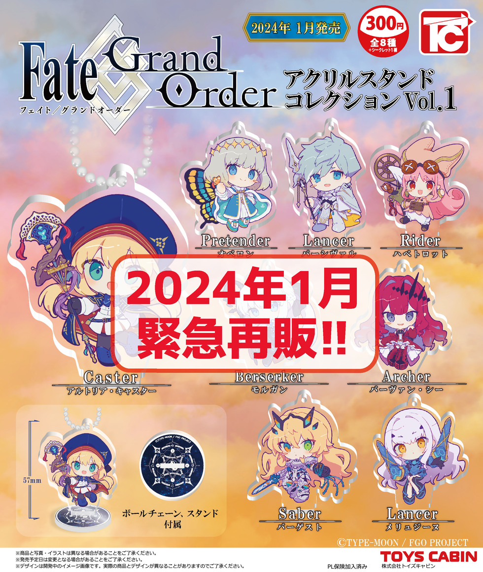 【再販】Fate/Grand Order アクリルスタンドコレクション　300円
