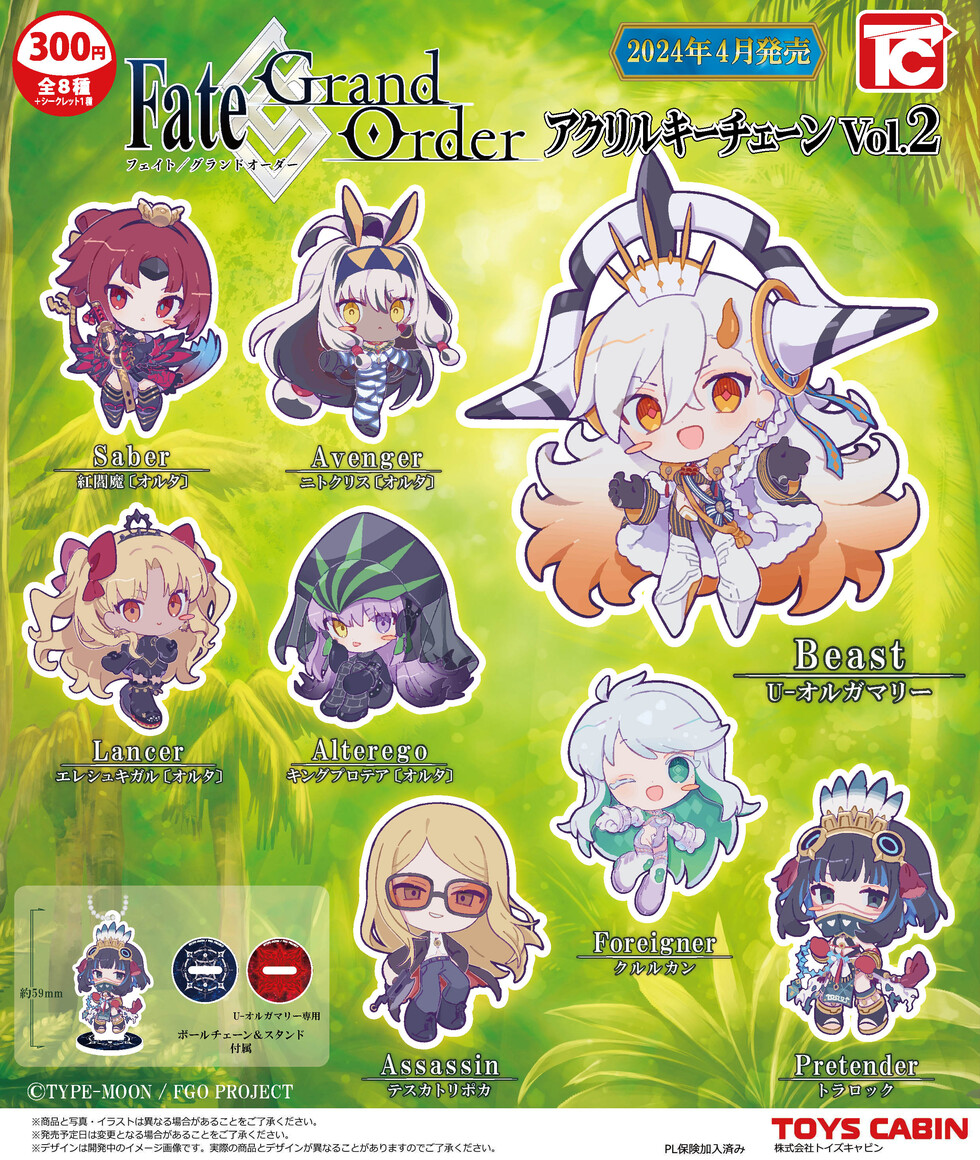 Fate/Grand Order アクリルキーチェーンVol.2　300円