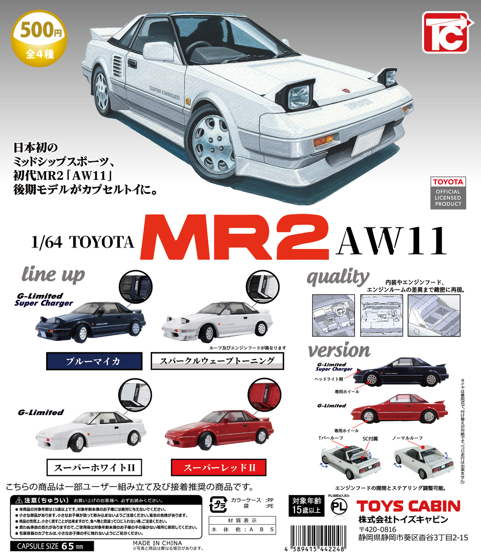 1/64TOYOTA MR2 AW11　500円