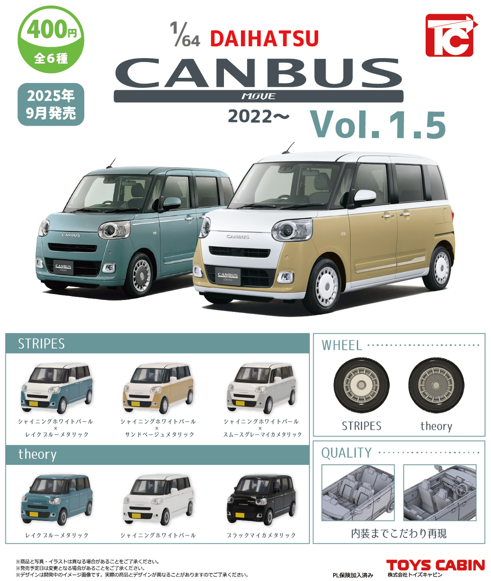 1/64 DAIHATSUムーヴ キャンバス2022～ Vol.1.5　400円