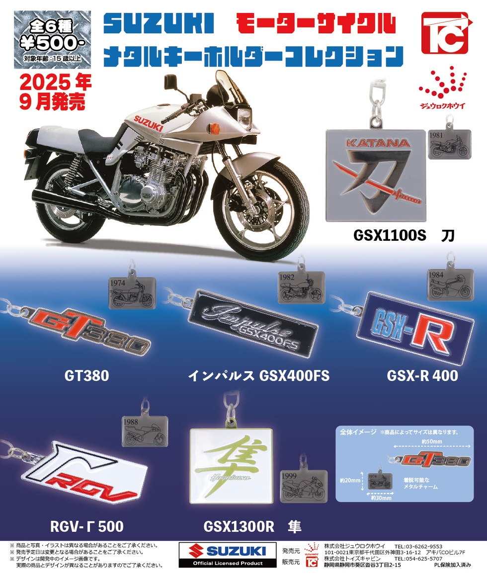 SUZUKIモーターサイクルメタルキーホルダーコレクション　500円