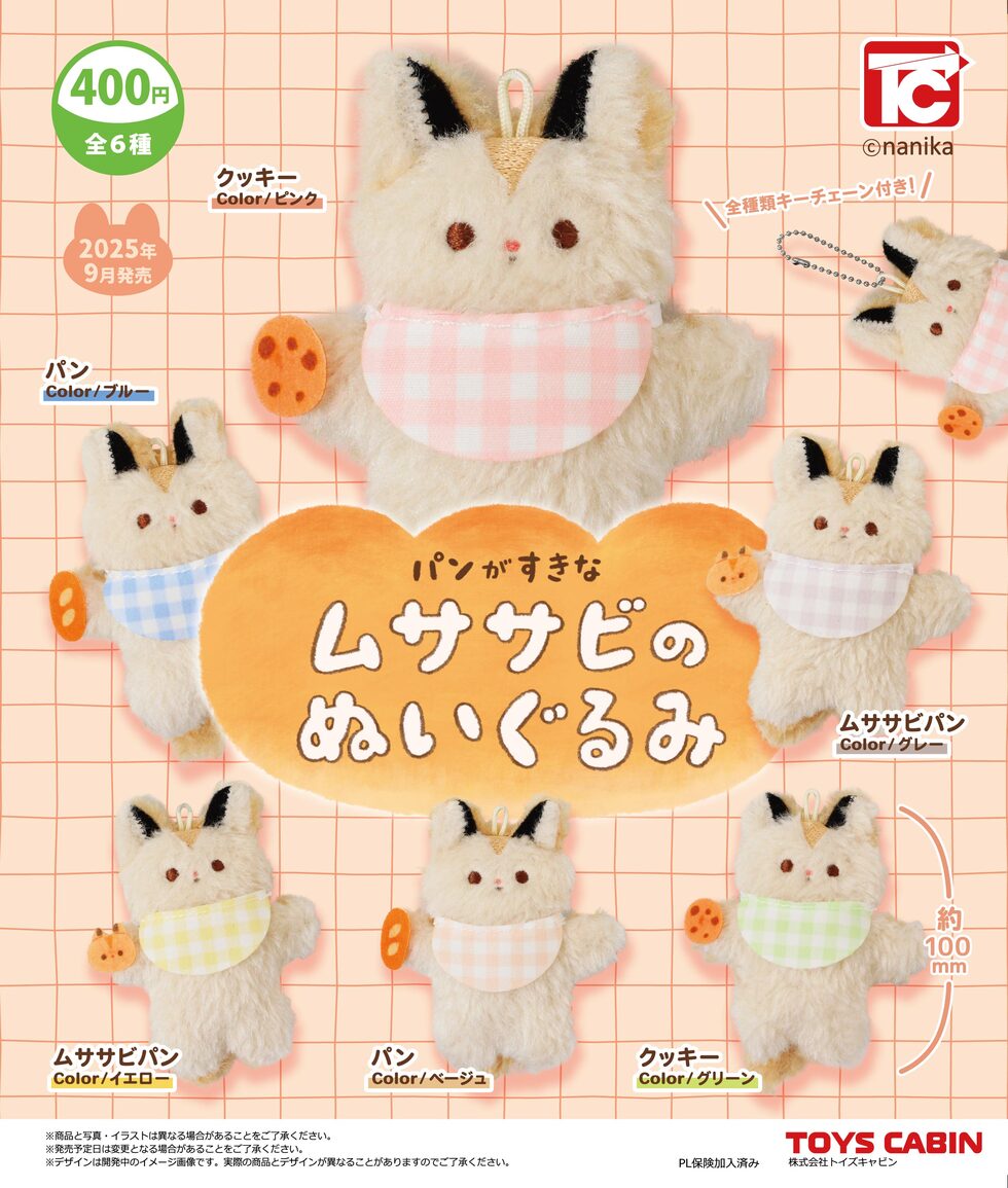 パンが好きなムササビのぬいぐるみ　400円