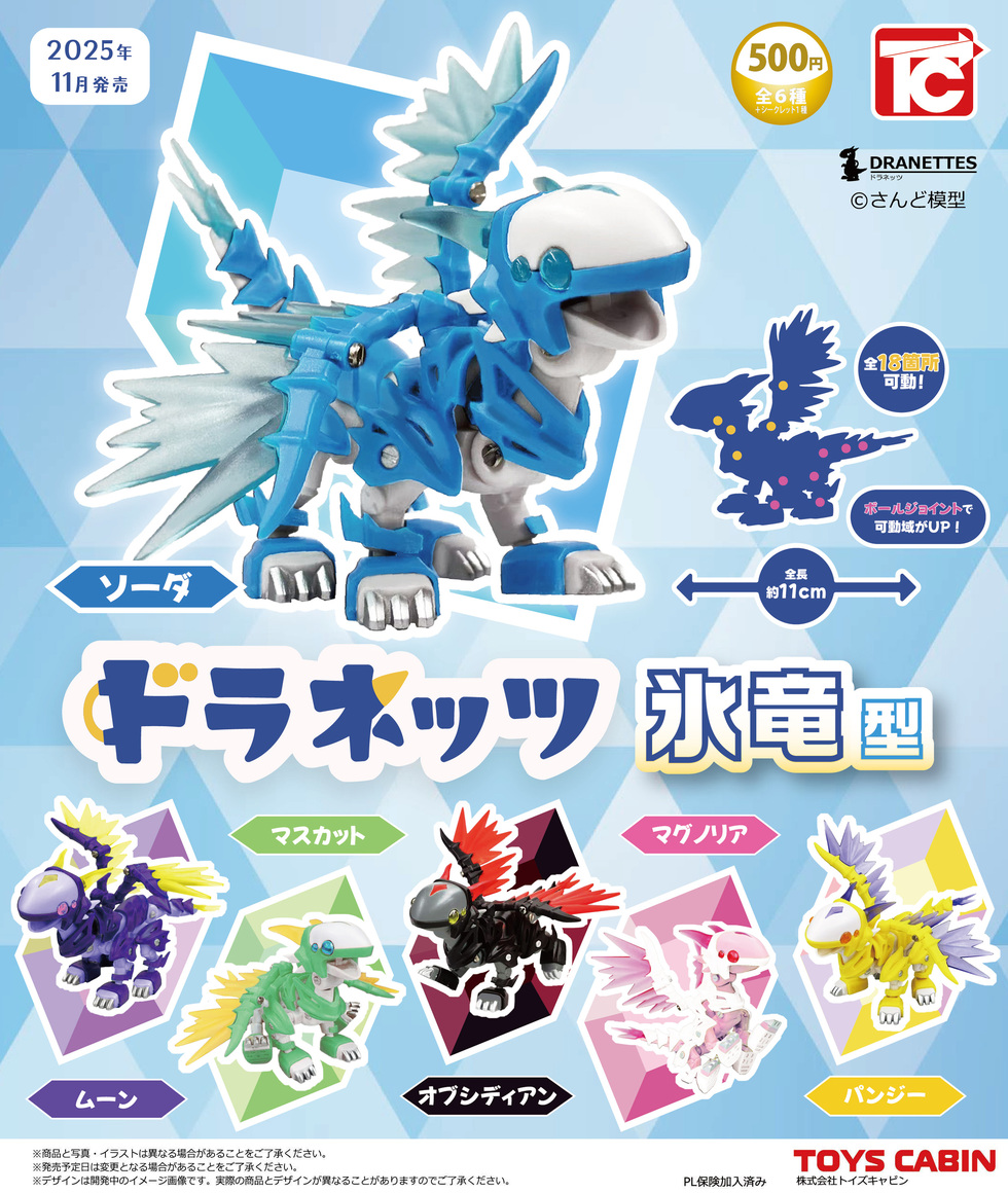 ドラネッツ　氷竜型　500円