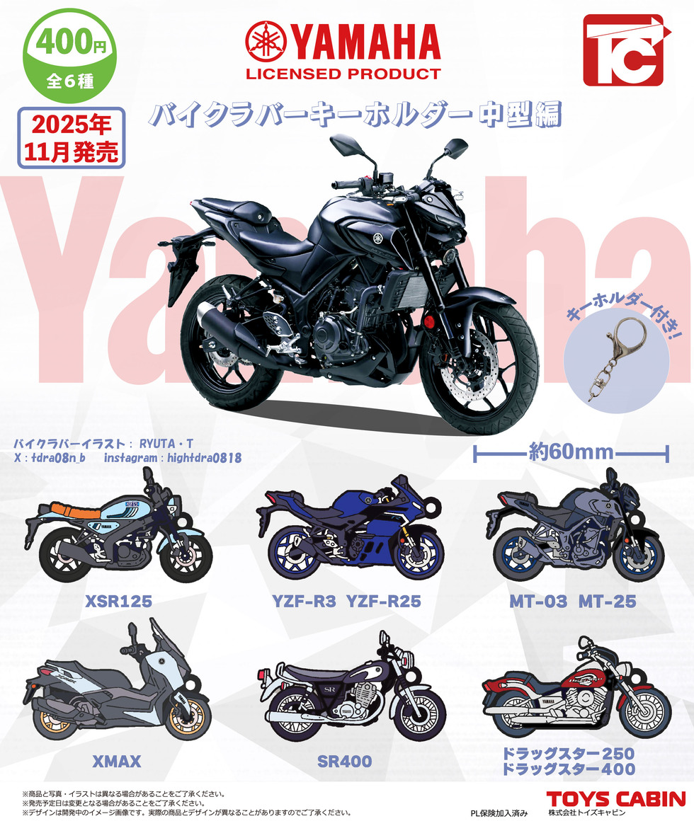 YAMAHA バイクラバーキーホルダー 中型編　400円