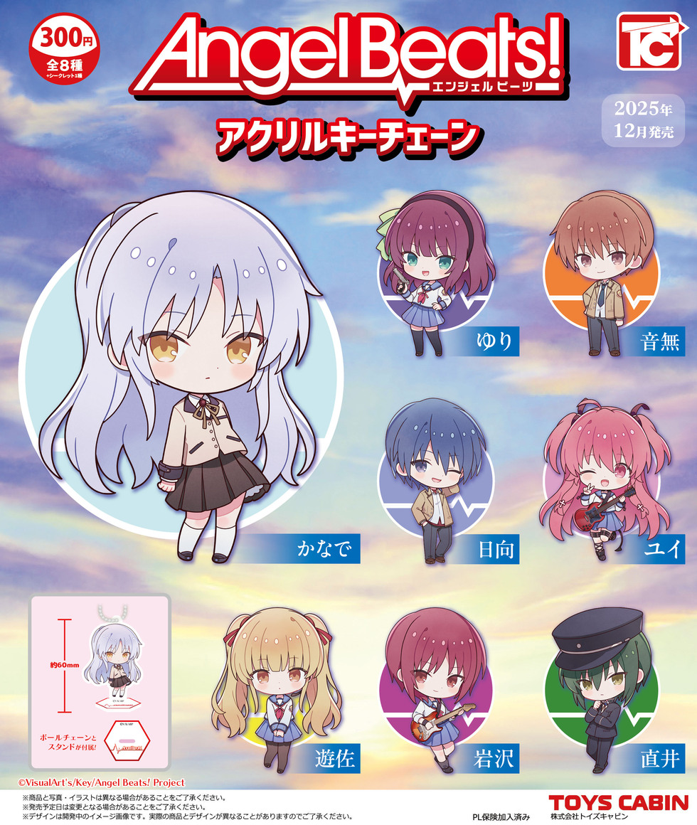 Angel Beats!  アクリルキーチェーン　300円