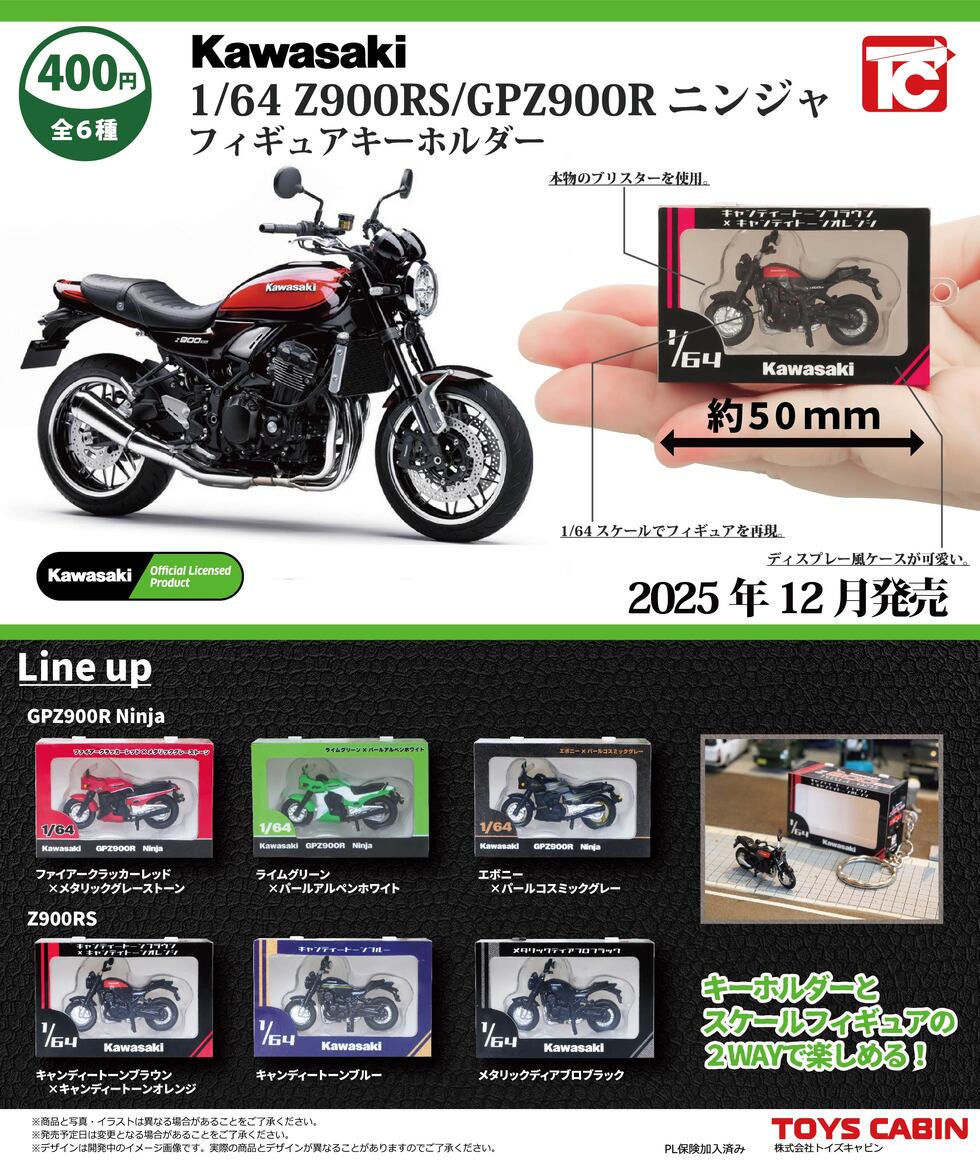 1/64Kawasaki Z900RS＆GPZ900Rニンジャ　フィギュアキーホルダー　400円