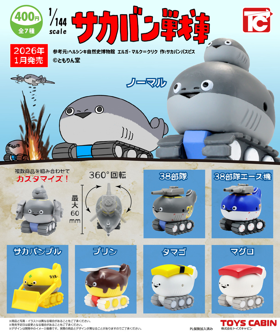 1/144サカバン戦車　400円