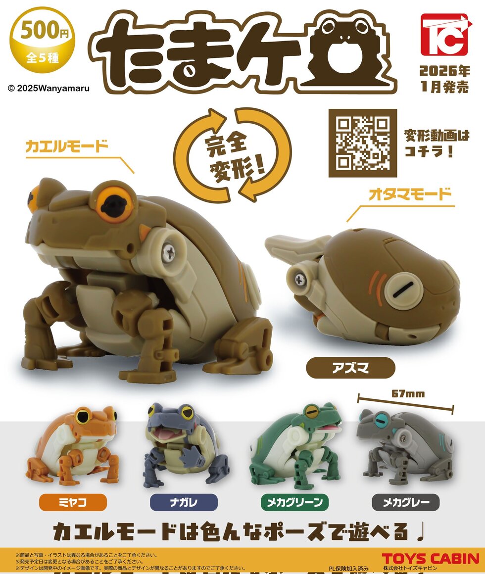 たまケロ　500円