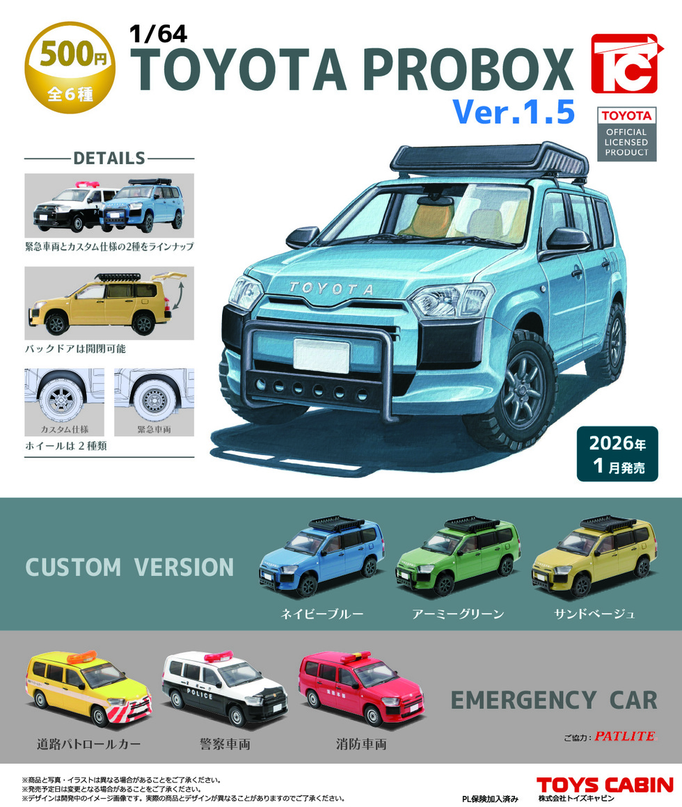 1/64TOYOTAプロボックスVer.1,5 500円 | 商品紹介 - 玩具の製造販売