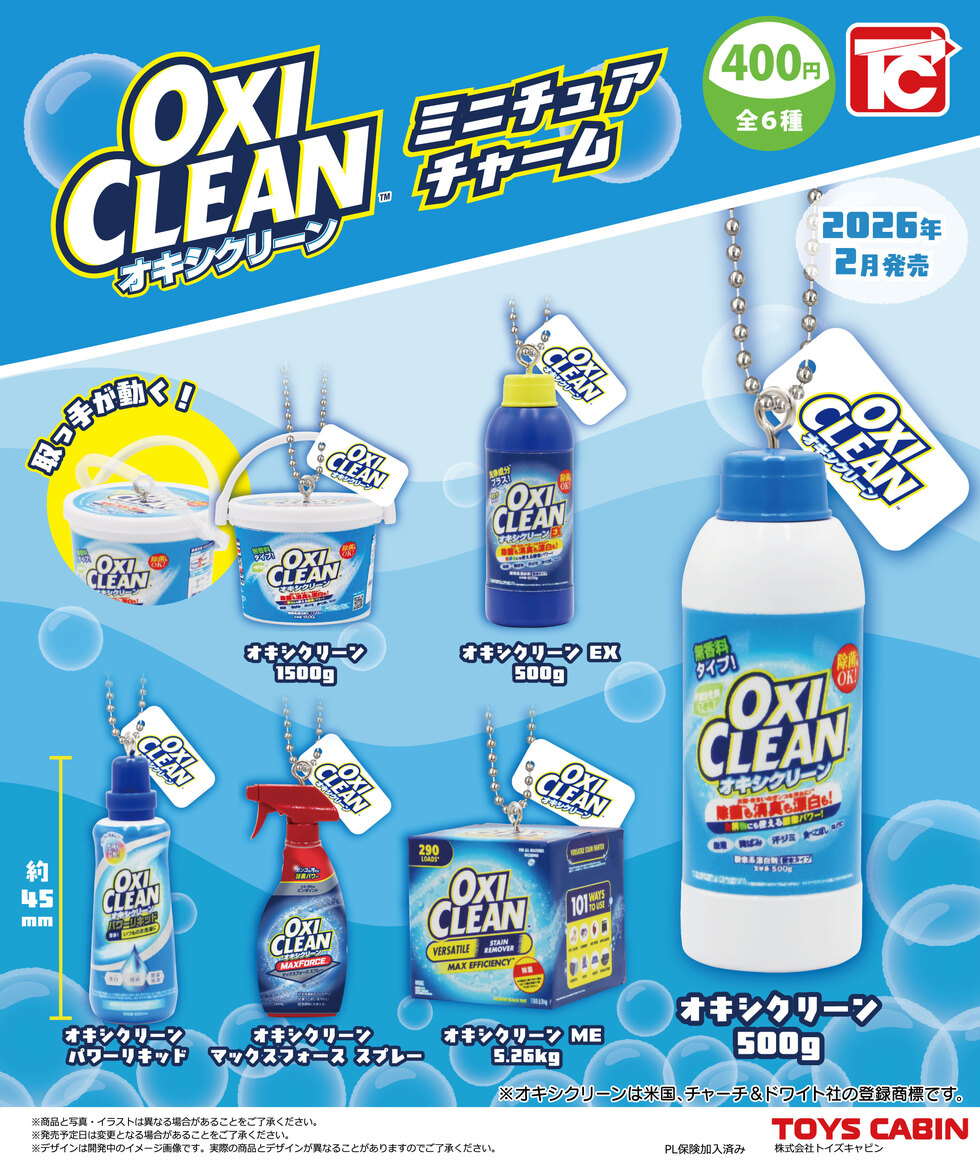 オキシクリーン ミニチュアチャーム　400円