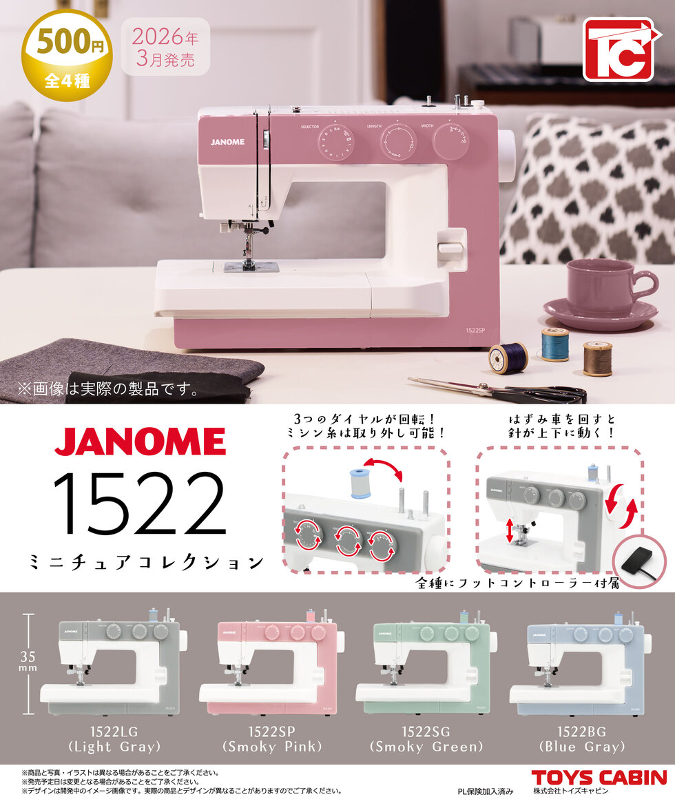 ジャノメ 1522　ミニチュアコレクション　500円