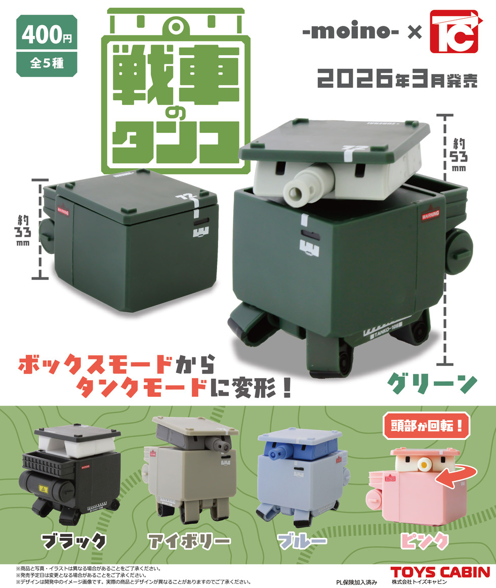 戦車のタンコ　400円