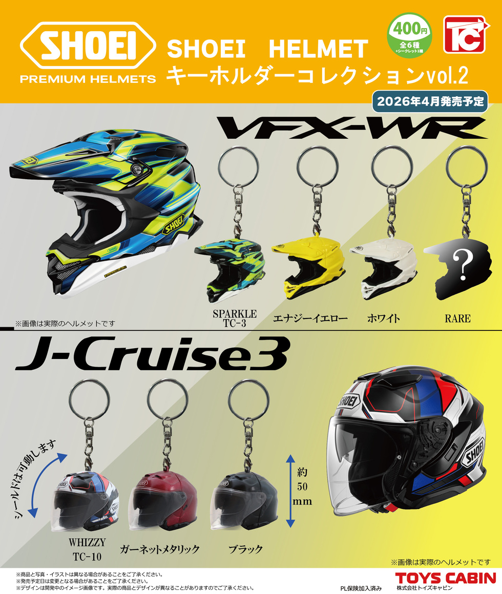 SHOEI ヘルメットキーホルダーコレクションVol.2　400円