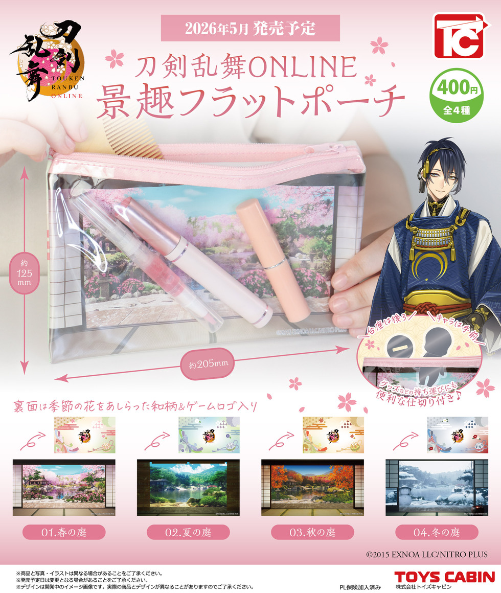 刀剣乱舞ONLINE 景趣フラットポーチ　400円